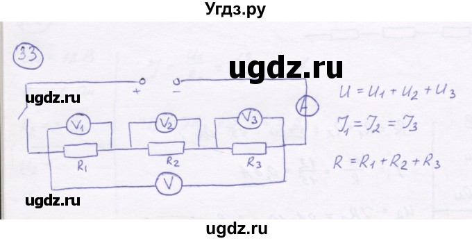 ГДЗ (Решебник) по физике 8 класс Генденштейн Л.Э. / задачи / параграф 13 / 33