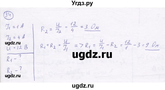 ГДЗ (Решебник) по физике 8 класс Генденштейн Л.Э. / задачи / параграф 13 / 34