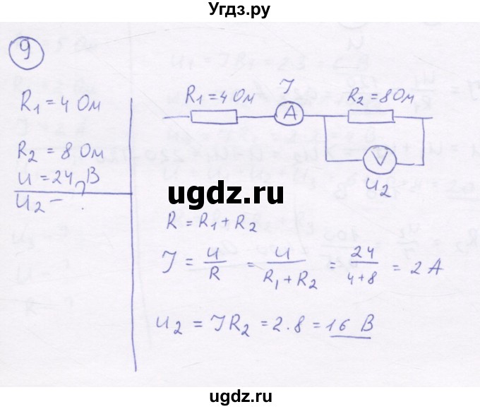 ГДЗ (Решебник) по физике 8 класс Генденштейн Л.Э. / задачи / параграф 13 / 9