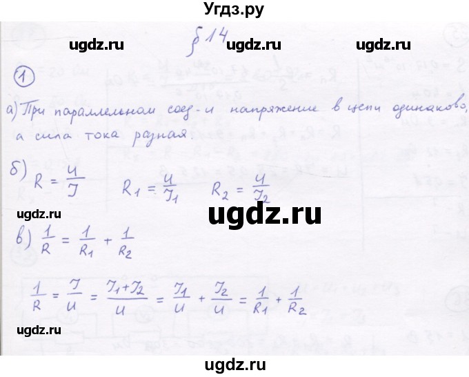 ГДЗ (Решебник) по физике 8 класс Генденштейн Л.Э. / задачи / параграф 14 / 1