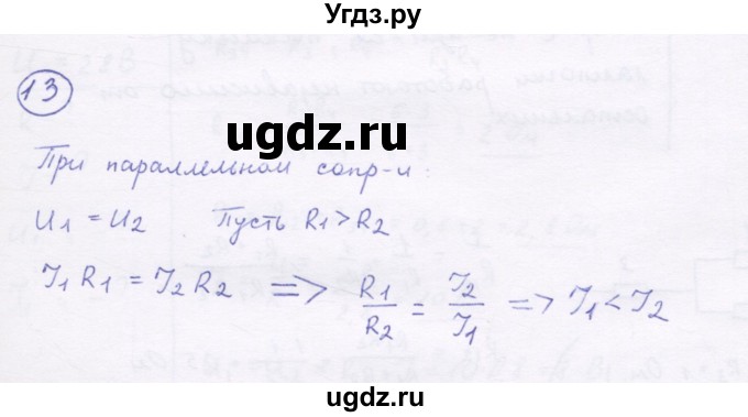 ГДЗ (Решебник) по физике 8 класс Генденштейн Л.Э. / задачи / параграф 14 / 13