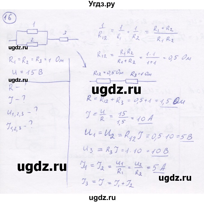 ГДЗ (Решебник) по физике 8 класс Генденштейн Л.Э. / задачи / параграф 14 / 16