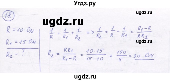 ГДЗ (Решебник) по физике 8 класс Генденштейн Л.Э. / задачи / параграф 14 / 18