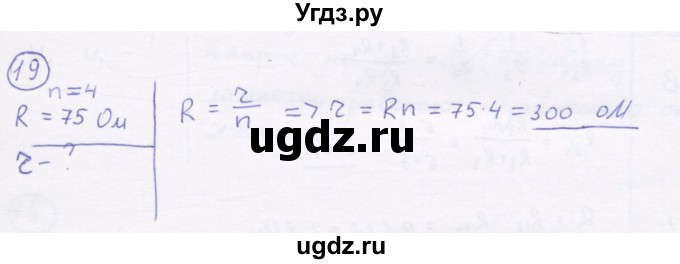 ГДЗ (Решебник) по физике 8 класс Генденштейн Л.Э. / задачи / параграф 14 / 19