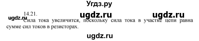 ГДЗ (Решебник) по физике 8 класс Генденштейн Л.Э. / задачи / параграф 14 / 21