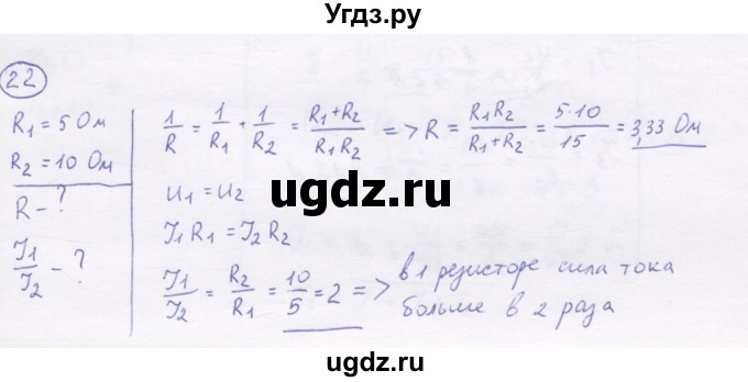 ГДЗ (Решебник) по физике 8 класс Генденштейн Л.Э. / задачи / параграф 14 / 22