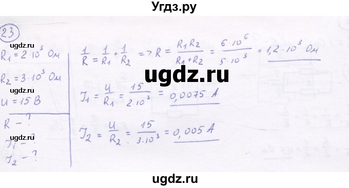 ГДЗ (Решебник) по физике 8 класс Генденштейн Л.Э. / задачи / параграф 14 / 23