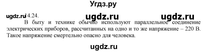 ГДЗ (Решебник) по физике 8 класс Генденштейн Л.Э. / задачи / параграф 14 / 24