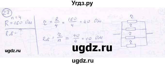 ГДЗ (Решебник) по физике 8 класс Генденштейн Л.Э. / задачи / параграф 14 / 27