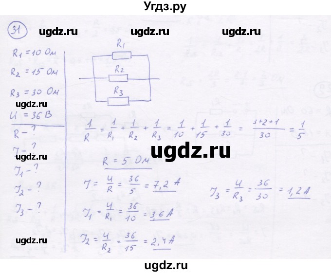 ГДЗ (Решебник) по физике 8 класс Генденштейн Л.Э. / задачи / параграф 14 / 31