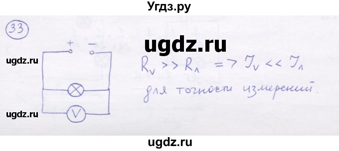 ГДЗ (Решебник) по физике 8 класс Генденштейн Л.Э. / задачи / параграф 14 / 33