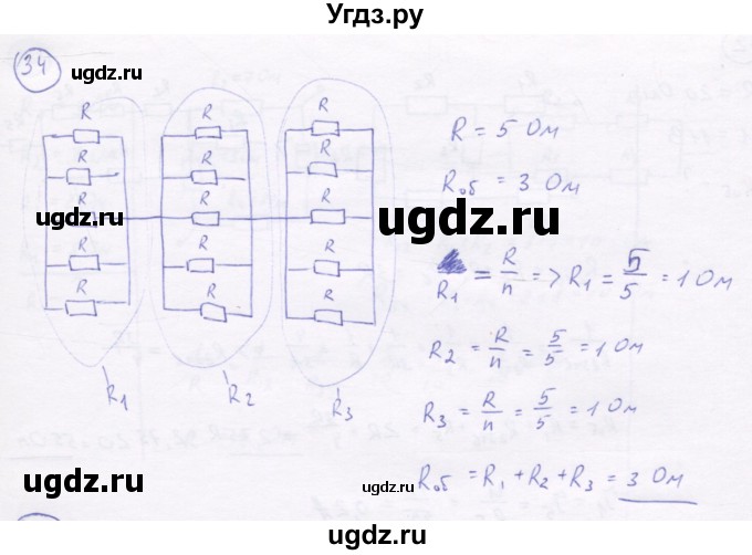 ГДЗ (Решебник) по физике 8 класс Генденштейн Л.Э. / задачи / параграф 14 / 34