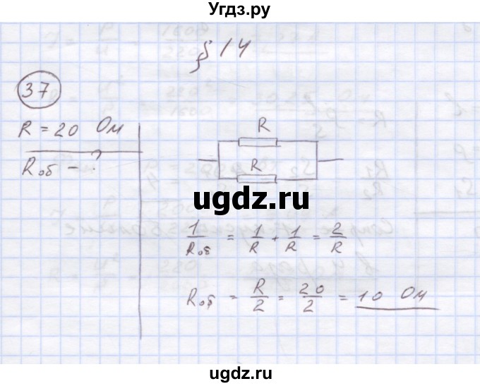 ГДЗ (Решебник) по физике 8 класс Генденштейн Л.Э. / задачи / параграф 14 / 37(продолжение 2)