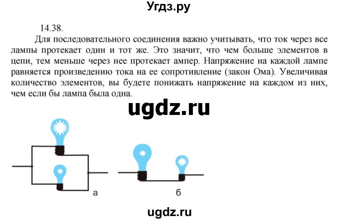 ГДЗ (Решебник) по физике 8 класс Генденштейн Л.Э. / задачи / параграф 14 / 38