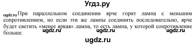 ГДЗ (Решебник) по физике 8 класс Генденштейн Л.Э. / задачи / параграф 14 / 38(продолжение 2)