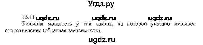 ГДЗ (Решебник) по физике 8 класс Генденштейн Л.Э. / задачи / параграф 15 / 11