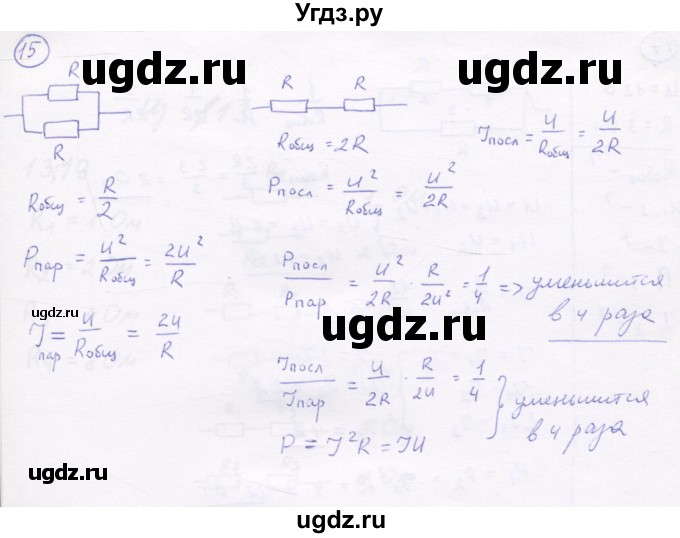 ГДЗ (Решебник) по физике 8 класс Генденштейн Л.Э. / задачи / параграф 15 / 15