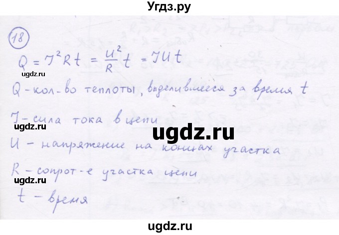 ГДЗ (Решебник) по физике 8 класс Генденштейн Л.Э. / задачи / параграф 15 / 18