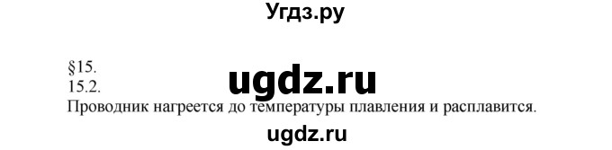 ГДЗ (Решебник) по физике 8 класс Генденштейн Л.Э. / задачи / параграф 15 / 2