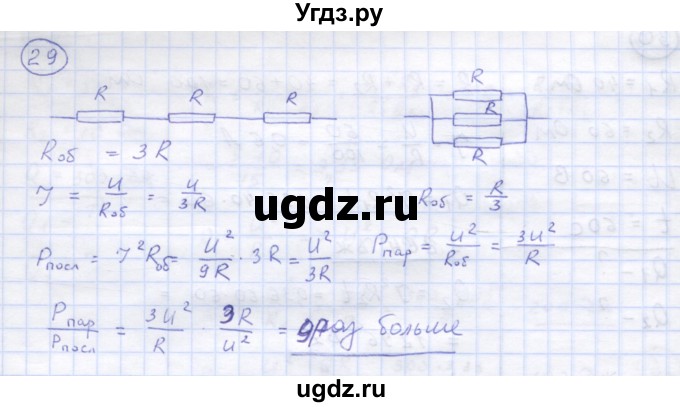 ГДЗ (Решебник) по физике 8 класс Генденштейн Л.Э. / задачи / параграф 15 / 29