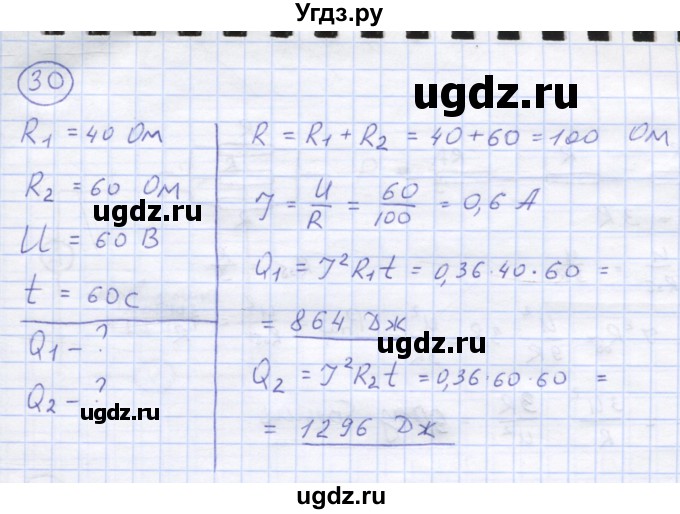 ГДЗ (Решебник) по физике 8 класс Генденштейн Л.Э. / задачи / параграф 15 / 30