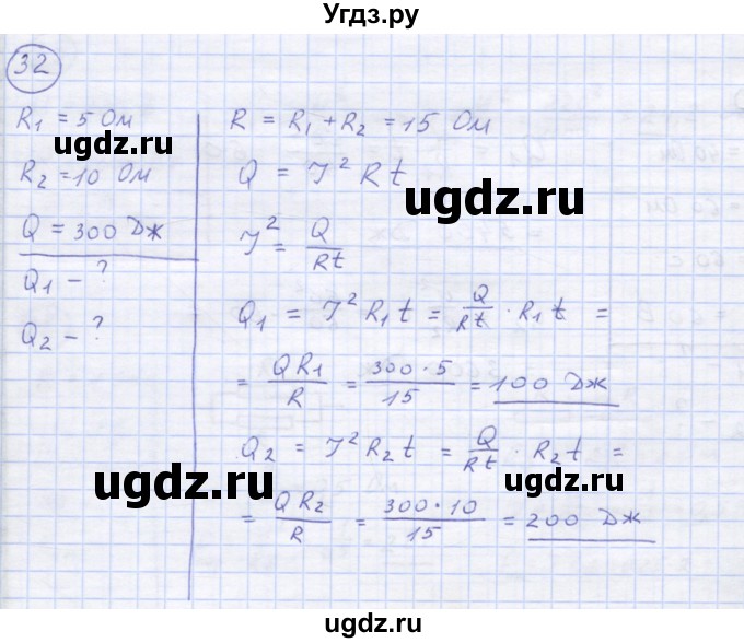 ГДЗ (Решебник) по физике 8 класс Генденштейн Л.Э. / задачи / параграф 15 / 32