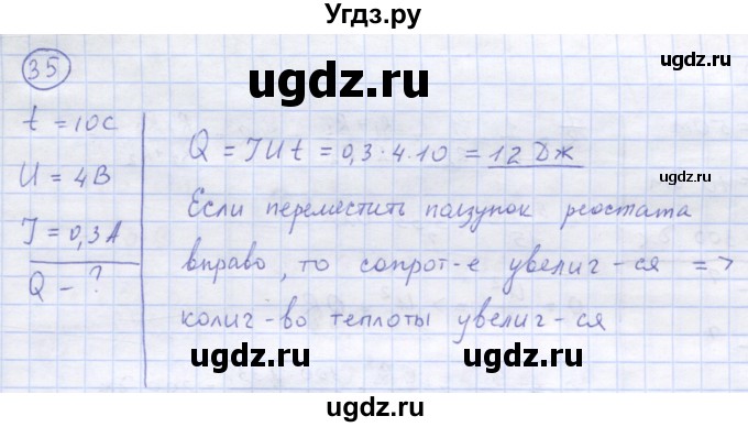 ГДЗ (Решебник) по физике 8 класс Генденштейн Л.Э. / задачи / параграф 15 / 35