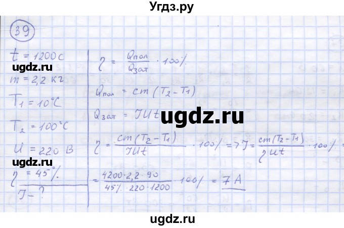 ГДЗ (Решебник) по физике 8 класс Генденштейн Л.Э. / задачи / параграф 15 / 39