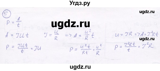 ГДЗ (Решебник) по физике 8 класс Генденштейн Л.Э. / задачи / параграф 15 / 5