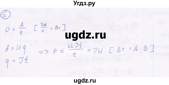 ГДЗ (Решебник) по физике 8 класс Генденштейн Л.Э. / задачи / параграф 15 / 6