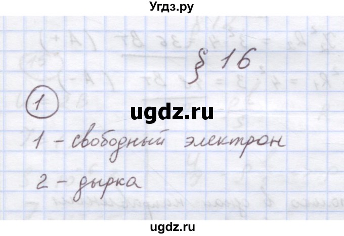 ГДЗ (Решебник) по физике 8 класс Генденштейн Л.Э. / задачи / параграф 16 / 1