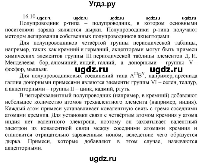 ГДЗ (Решебник) по физике 8 класс Генденштейн Л.Э. / задачи / параграф 16 / 10