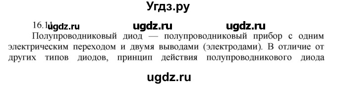 ГДЗ (Решебник) по физике 8 класс Генденштейн Л.Э. / задачи / параграф 16 / 11