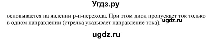 ГДЗ (Решебник) по физике 8 класс Генденштейн Л.Э. / задачи / параграф 16 / 11(продолжение 2)