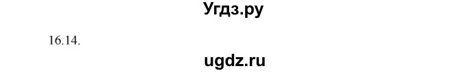 ГДЗ (Решебник) по физике 8 класс Генденштейн Л.Э. / задачи / параграф 16 / 14