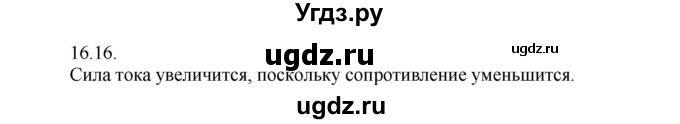 ГДЗ (Решебник) по физике 8 класс Генденштейн Л.Э. / задачи / параграф 16 / 16