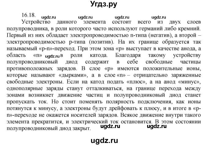 ГДЗ (Решебник) по физике 8 класс Генденштейн Л.Э. / задачи / параграф 16 / 18