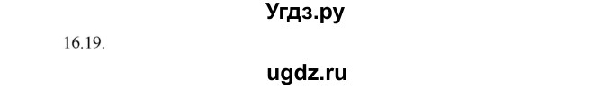 ГДЗ (Решебник) по физике 8 класс Генденштейн Л.Э. / задачи / параграф 16 / 19