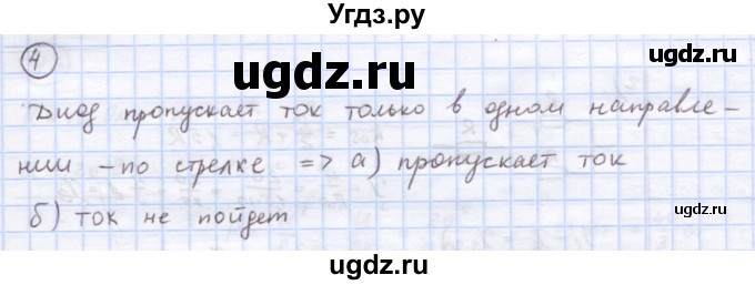 ГДЗ (Решебник) по физике 8 класс Генденштейн Л.Э. / задачи / параграф 16 / 4