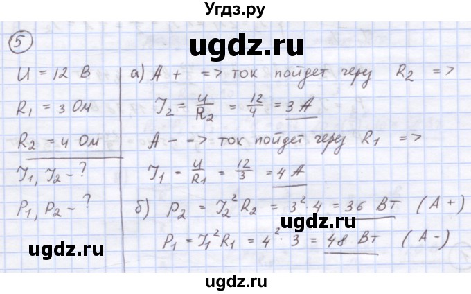 ГДЗ (Решебник) по физике 8 класс Генденштейн Л.Э. / задачи / параграф 16 / 5