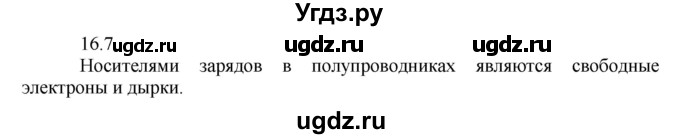 ГДЗ (Решебник) по физике 8 класс Генденштейн Л.Э. / задачи / параграф 16 / 7