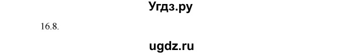 ГДЗ (Решебник) по физике 8 класс Генденштейн Л.Э. / задачи / параграф 16 / 8