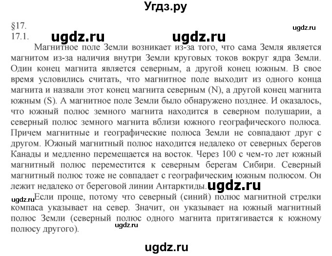 ГДЗ (Решебник) по физике 8 класс Генденштейн Л.Э. / задачи / параграф 17 / 1