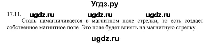 ГДЗ (Решебник) по физике 8 класс Генденштейн Л.Э. / задачи / параграф 17 / 11