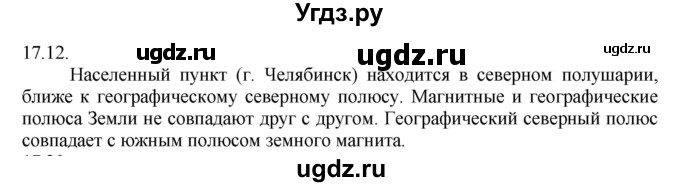 ГДЗ (Решебник) по физике 8 класс Генденштейн Л.Э. / задачи / параграф 17 / 12