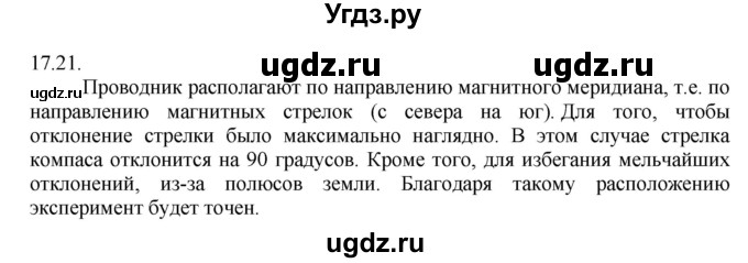 ГДЗ (Решебник) по физике 8 класс Генденштейн Л.Э. / задачи / параграф 17 / 21