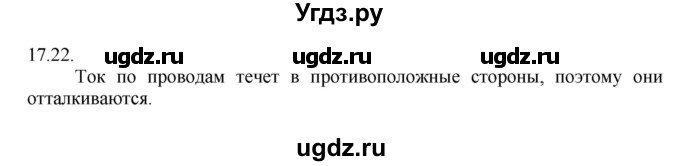 ГДЗ (Решебник) по физике 8 класс Генденштейн Л.Э. / задачи / параграф 17 / 22