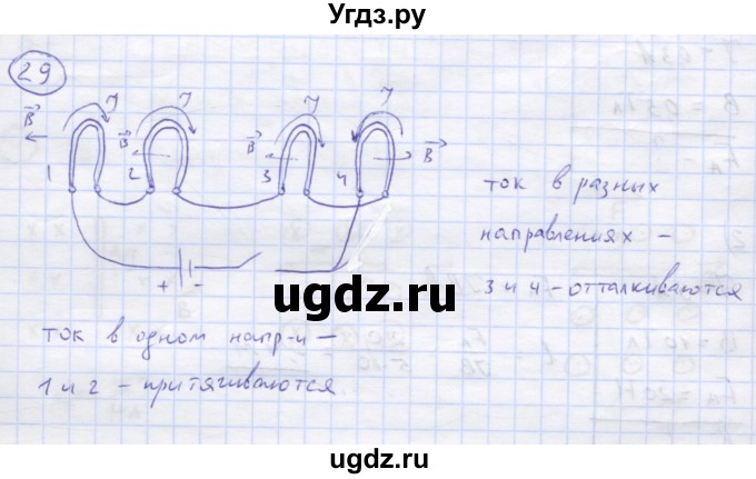 ГДЗ (Решебник) по физике 8 класс Генденштейн Л.Э. / задачи / параграф 17 / 29