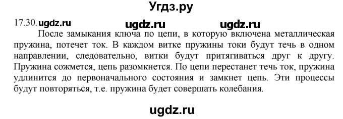 ГДЗ (Решебник) по физике 8 класс Генденштейн Л.Э. / задачи / параграф 17 / 30