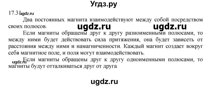 ГДЗ (Решебник) по физике 8 класс Генденштейн Л.Э. / задачи / параграф 17 / 31